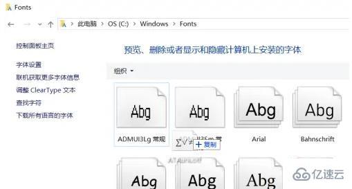 win10字体方在哪个文件夹上  win10 第6张