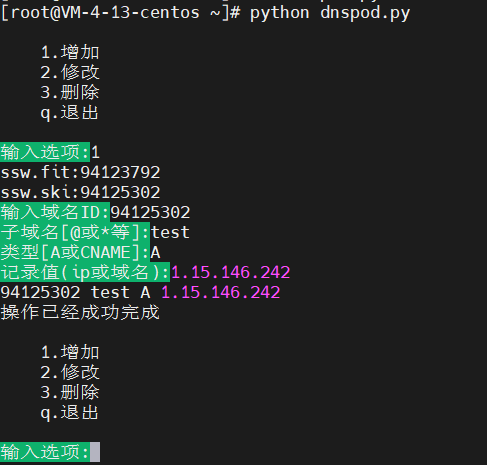 Python免登录怎么实现域名解析