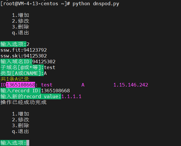 Python免登錄怎么實現(xiàn)域名解析