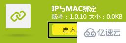 ip與mac綁定指的是什么