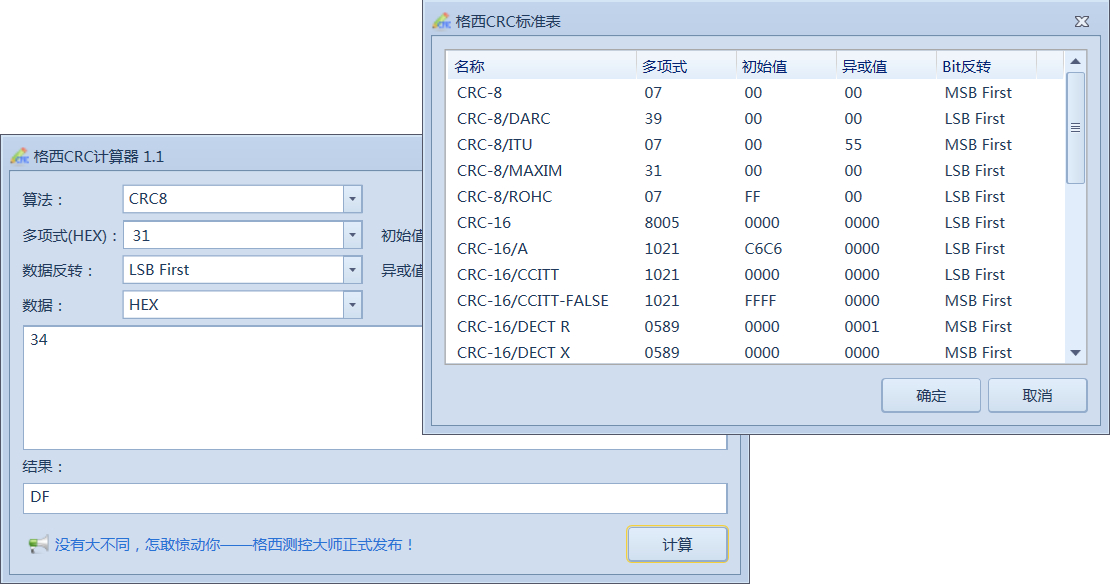 CRC校验原理及C语言实现的方法是什么