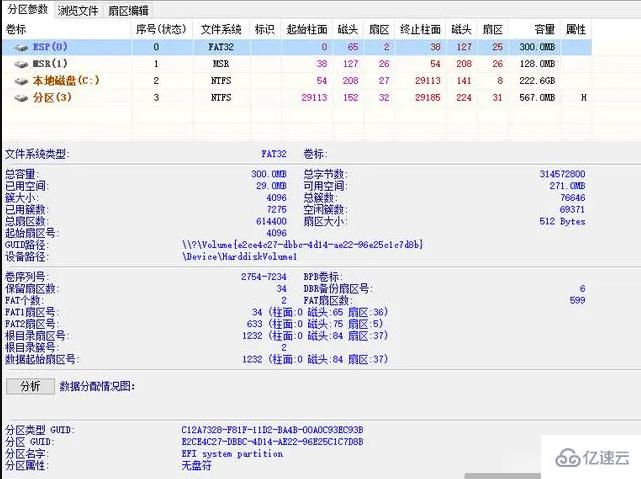 电脑msr和esp分区的作用是什么  电脑 第7张