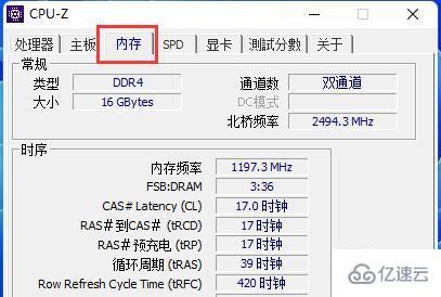 cpu-z如何看内存条频率