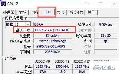 cpu-z如何看内存条频率  cpu-z 第6张