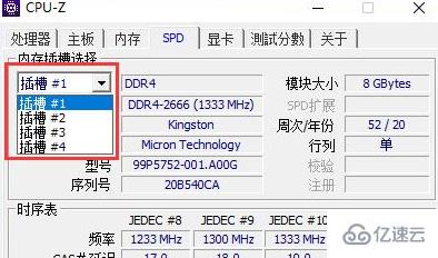 cpu-z如何看内存条频率