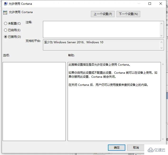 windows cortana可不可以禁用  第8张