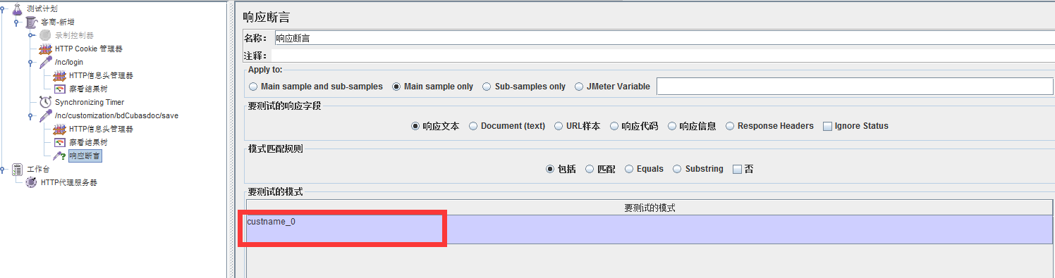 Jmeter接口测试获取Cookies的方法是什么