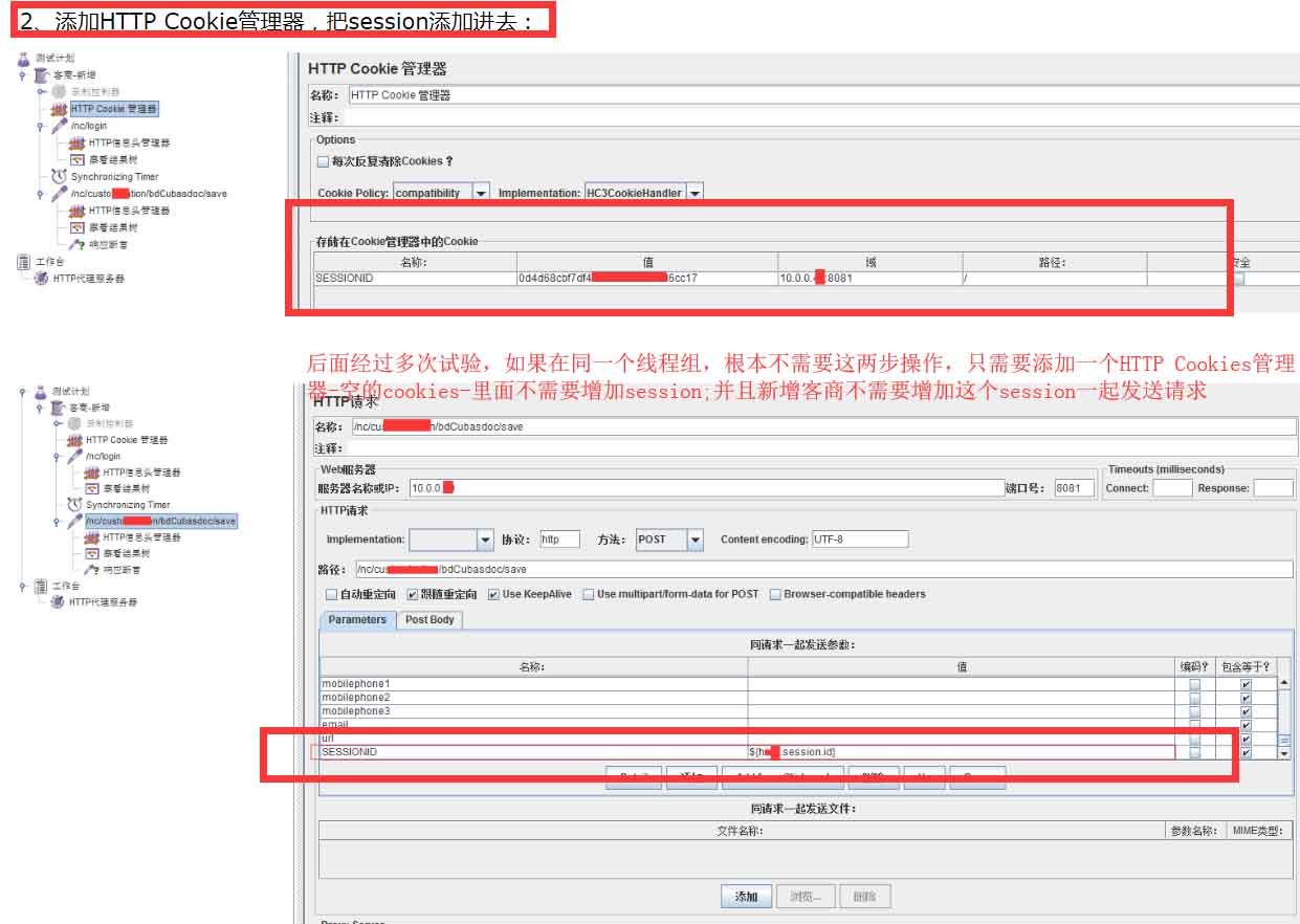 Jmeter接口测试获取Cookies的方法是什么