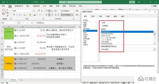 电脑中表格日期10号0打不出来如何解决