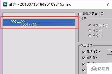 3dmax如何复制模型到另一个文件