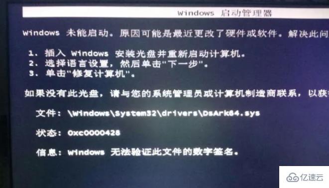 电脑oxc0000428无法开机如何解决  电脑 第1张