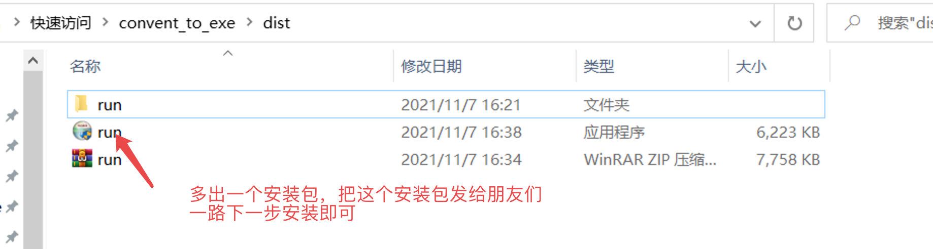 python項目如何打包成exe和安裝包