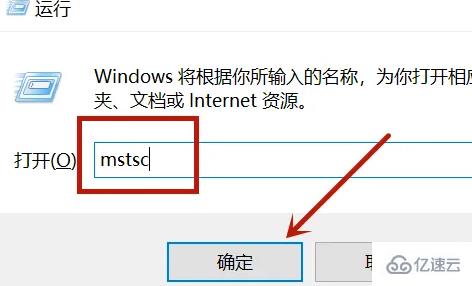 mstsc如何远程控制电脑