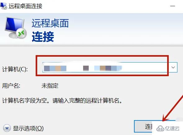 mstsc如何远程控制电脑  mstsc 第6张