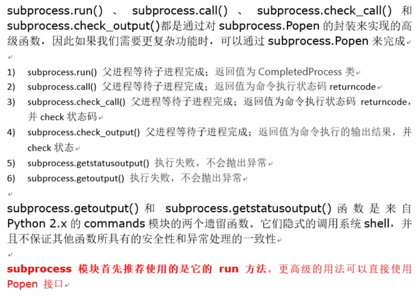 python如何運(yùn)行shell命令subprocess