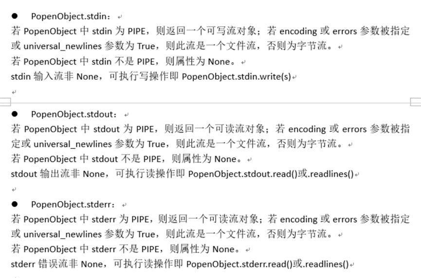 python如何運(yùn)行shell命令subprocess