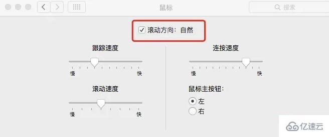 mac鼠标滚轮相反如何解决  mac 第3张