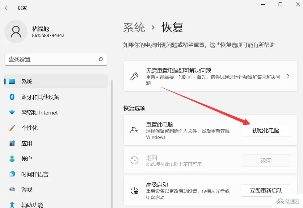 win11如何重置此电脑  win11 第3张