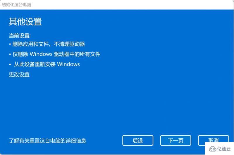 win11如何重置此电脑