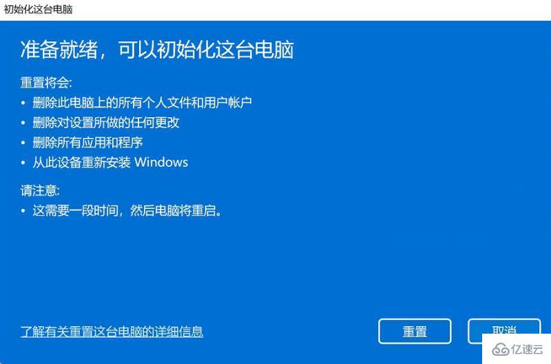 win11如何重置此电脑