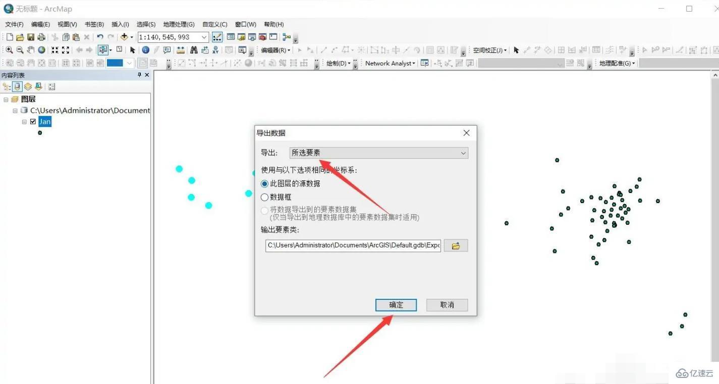 arcgis如何截取想要的区域