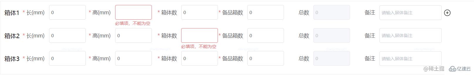 elementUI表单验证踩坑问题怎么解决