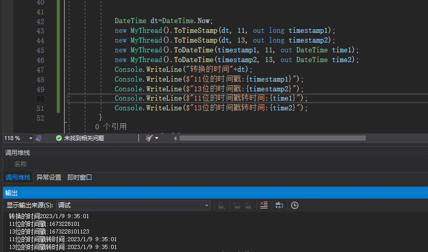 C#时间戳转换代码怎么写