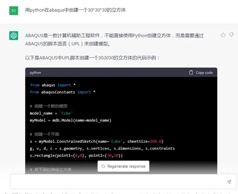 如何使用ChatGPT進行Abaqus二次開發(fā)