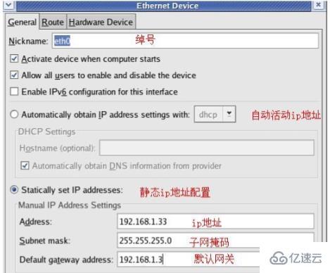 linux配置ip地址命令有哪些