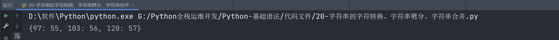 Python字符串的字符轉(zhuǎn)換、字符串劈分、字符串合并問題怎么解決