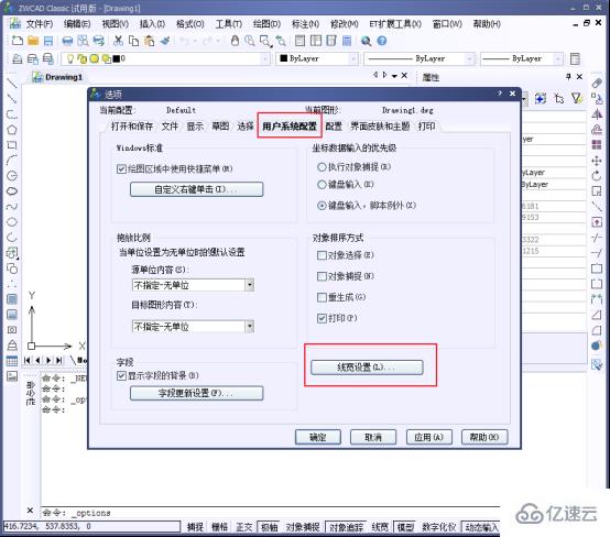 cad的默认线宽怎么查看  cad 第2张