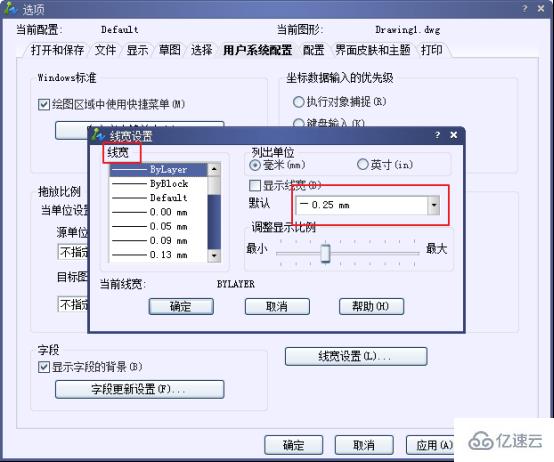 cad的默认线宽怎么查看  cad 第3张