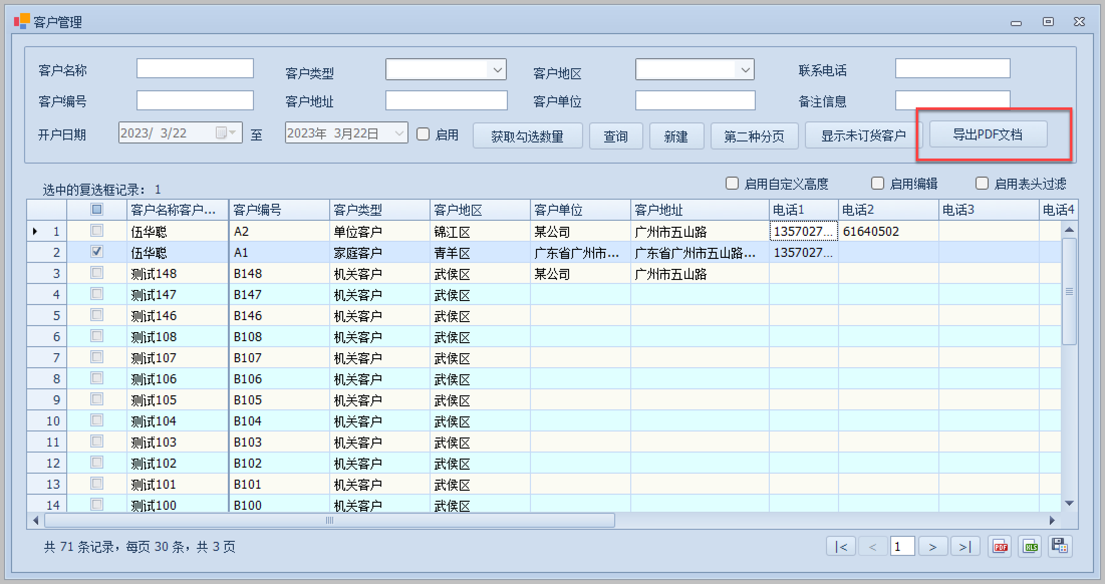 Winform怎么用分页控件实现导出PDF文档功能