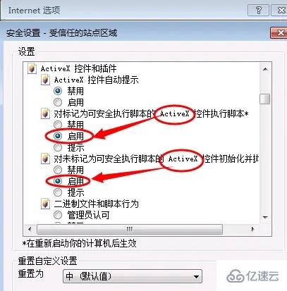 ie阻止了此网站安装ActiveX控件如何解决  activex 第7张