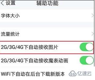 电脑TIM怎么设置不自动接收图片  电脑 第3张