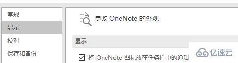 onenote卸载有没有影响