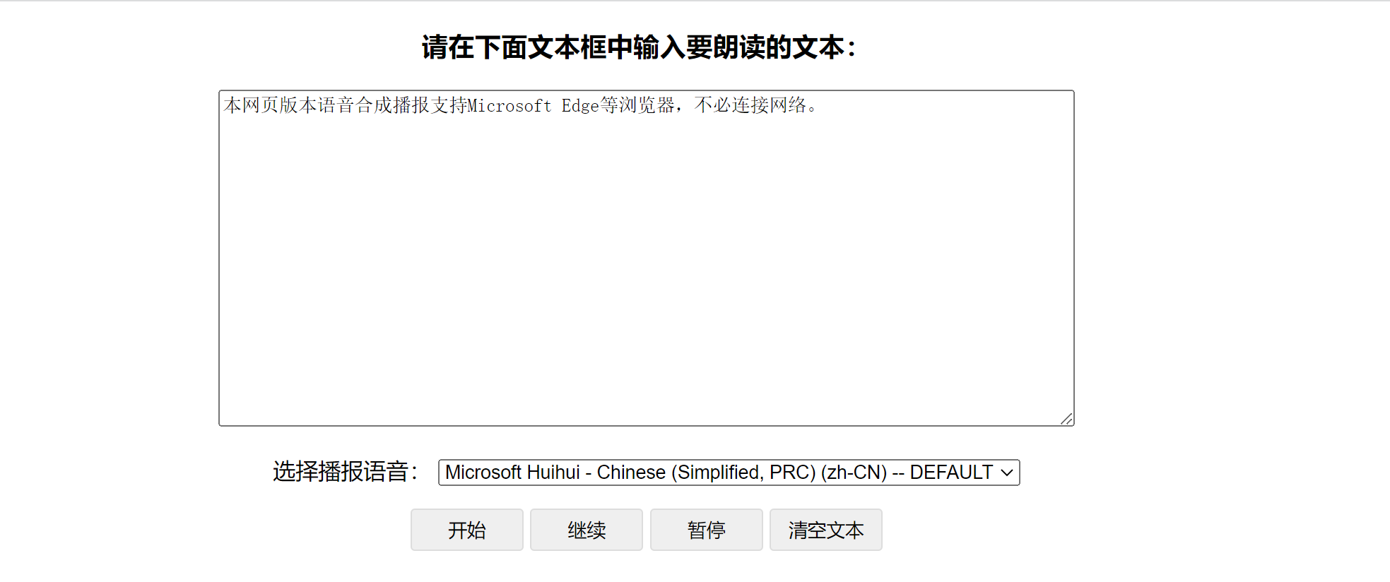 怎么使用SpeechSynthesis實現文字自動播報