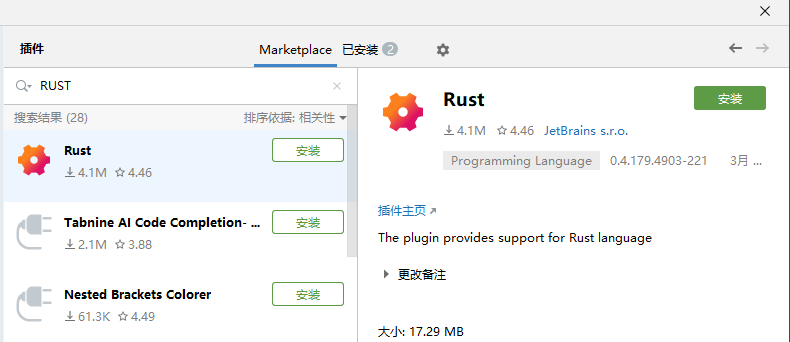 win10上怎么使用mingw64编译器配置Rust开发环境和idea配置Rust插件