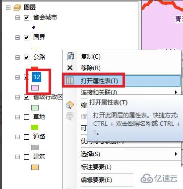 arcmap如何計算面積