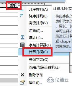 arcmap如何计算面积