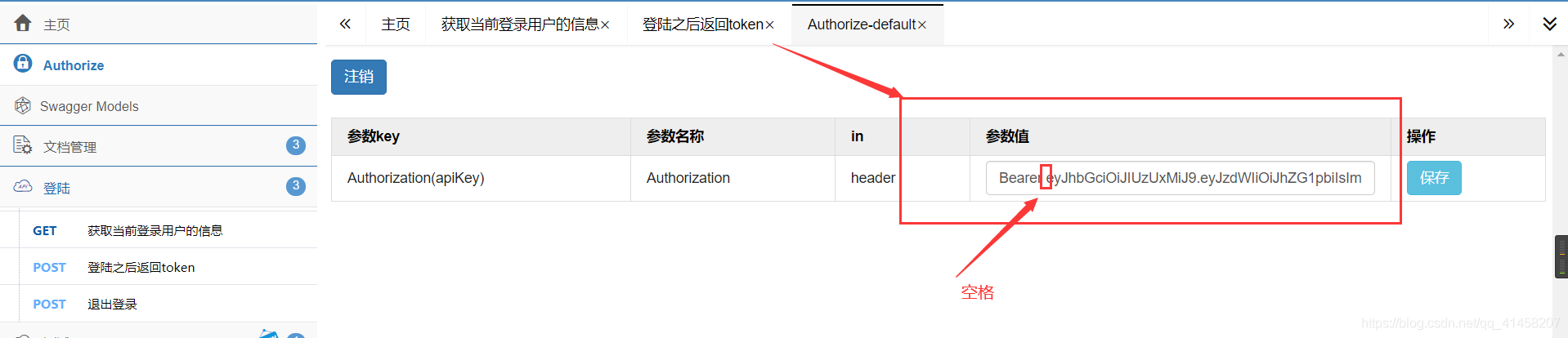 Swagger2怎么配置Security授權(quán)認(rèn)證