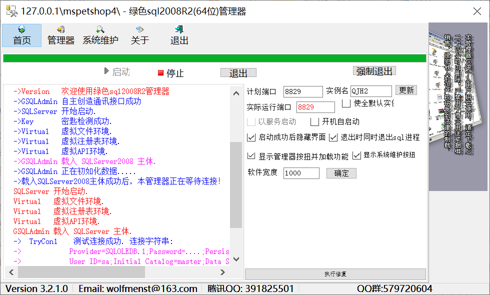 使用绿色版SQLServer2008R2出现问题怎么解决