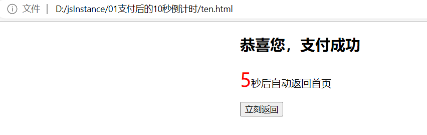 基于JS如何实现01支付后的10秒倒计时