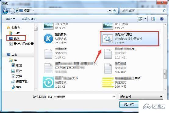 win7如何设置关机自动清除临时文件夹数据