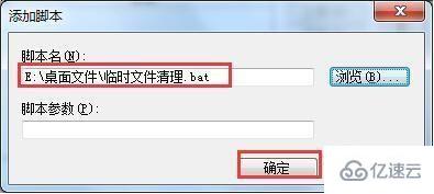 win7如何设置关机自动清除临时文件夹数据