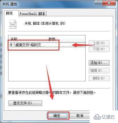 win7如何设置关机自动清除临时文件夹数据