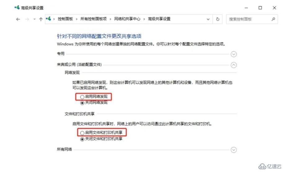 win10局域网无法访问如何解决