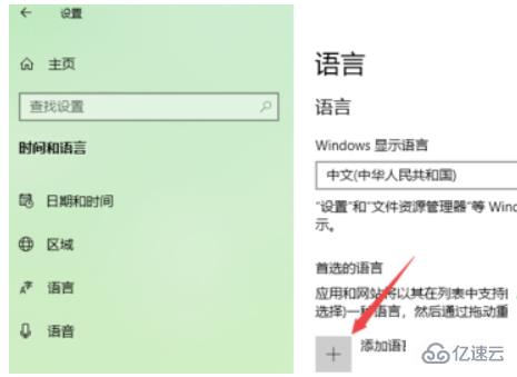 win10安装中文语言包的步骤是什么