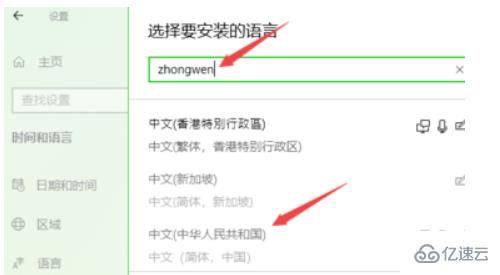 win10安装中文语言包的步骤是什么
