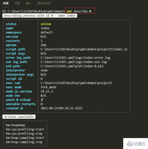 Node的进程管理工具pm2怎么使用  node 第8张